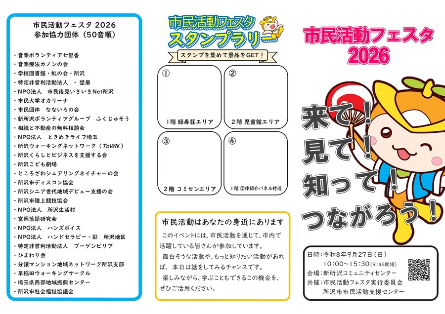 広報チラシ（表）