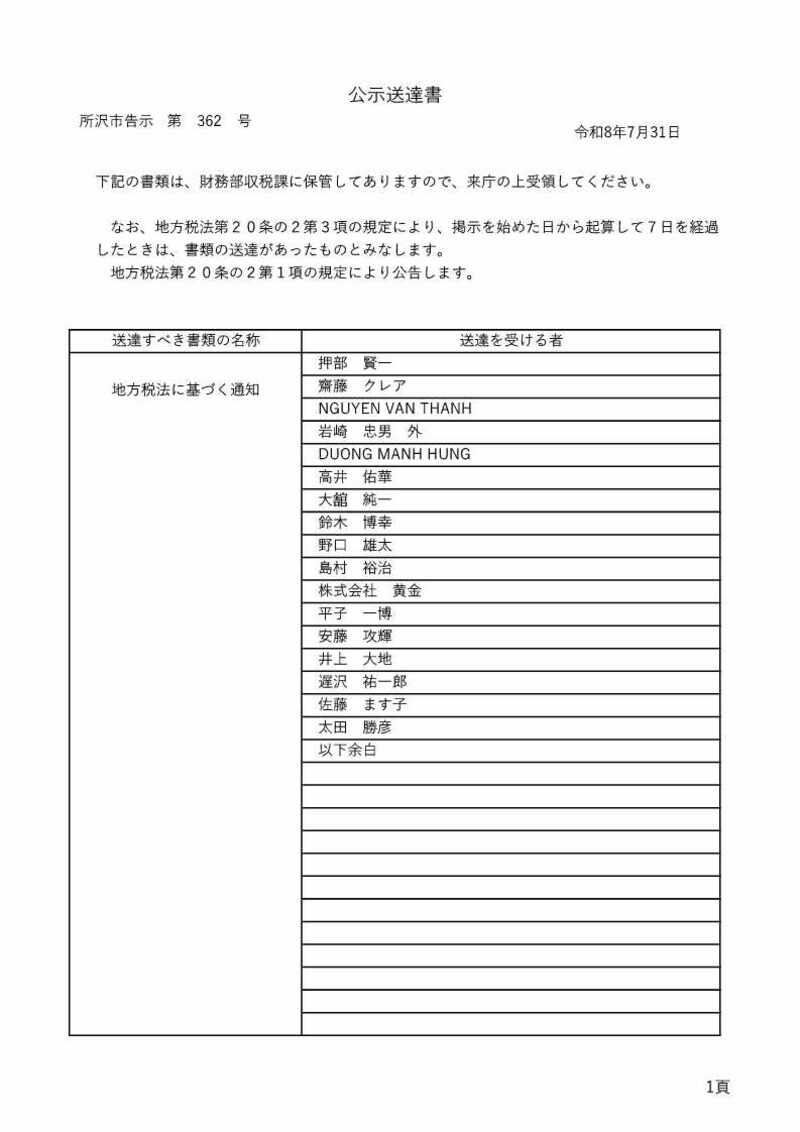 20260731【収税課】362公示送達