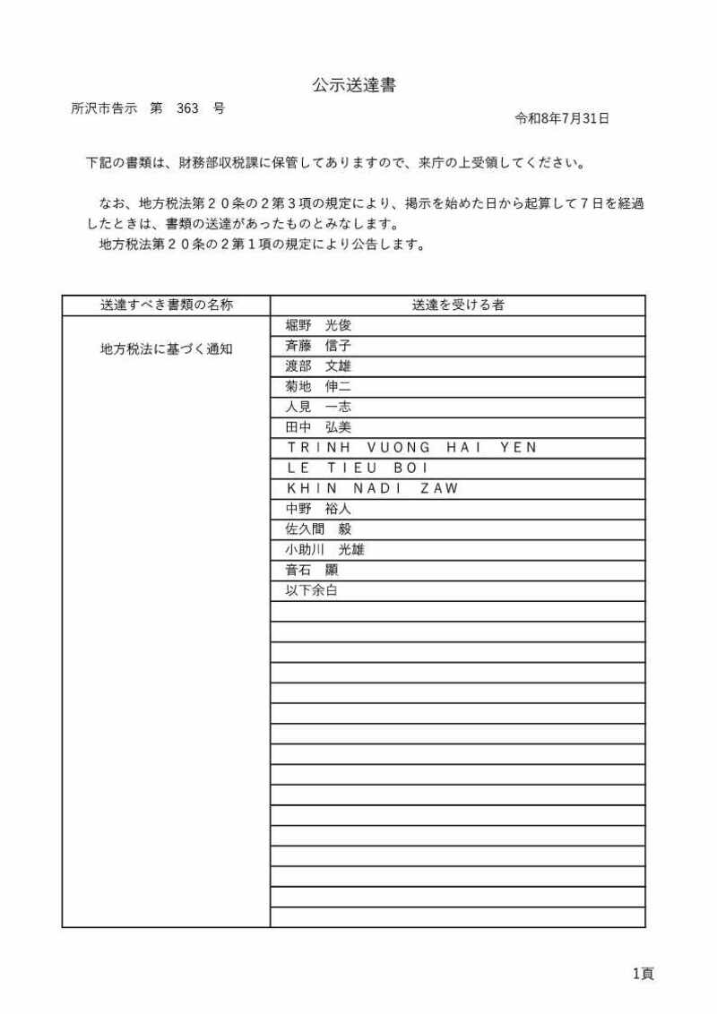 20260731【収税課】363公示送達