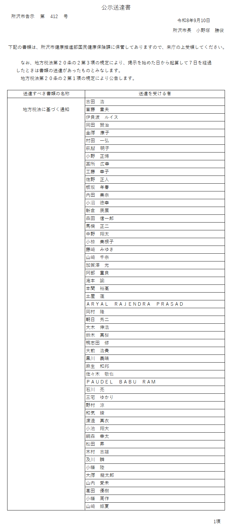 20260910-1【国民健康保険課】公示送達