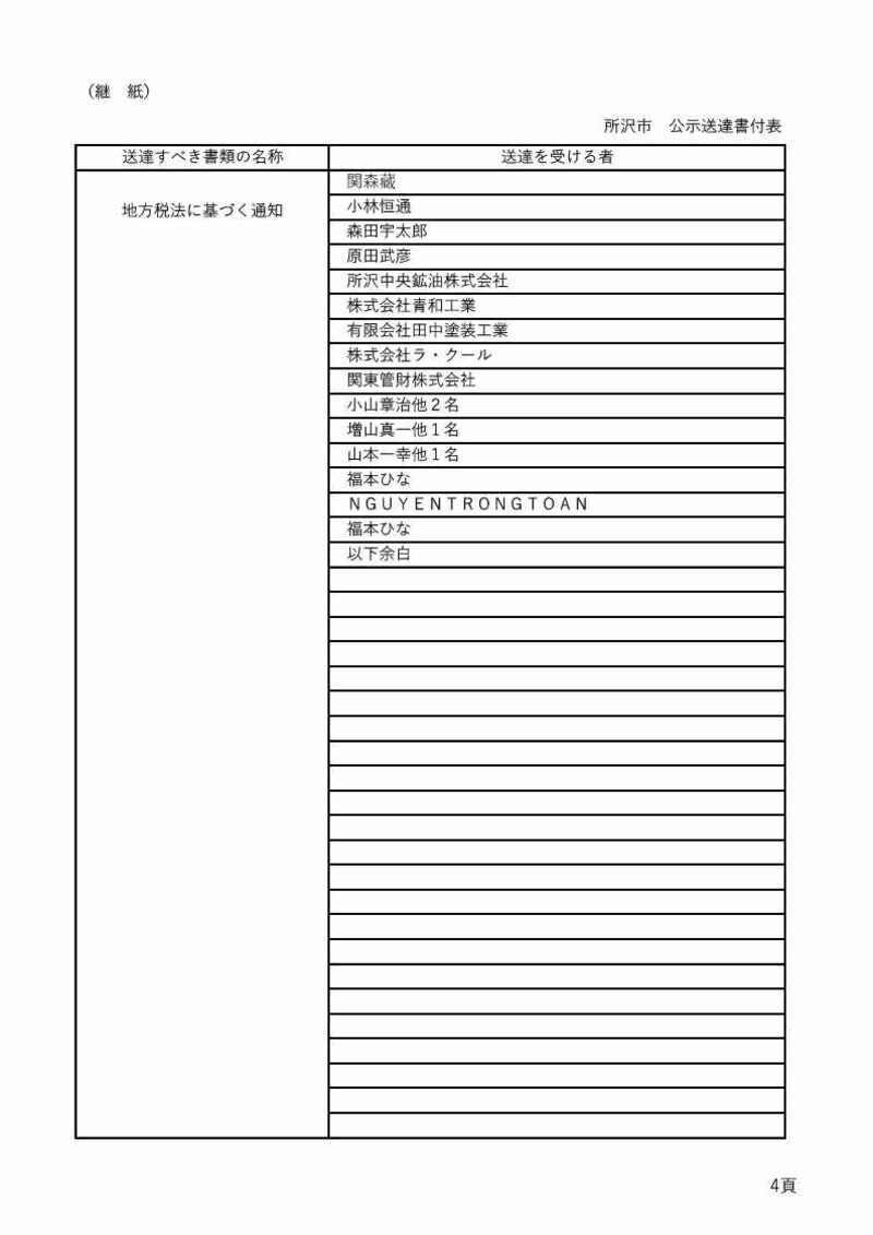 20260930【収税課】457公示送達