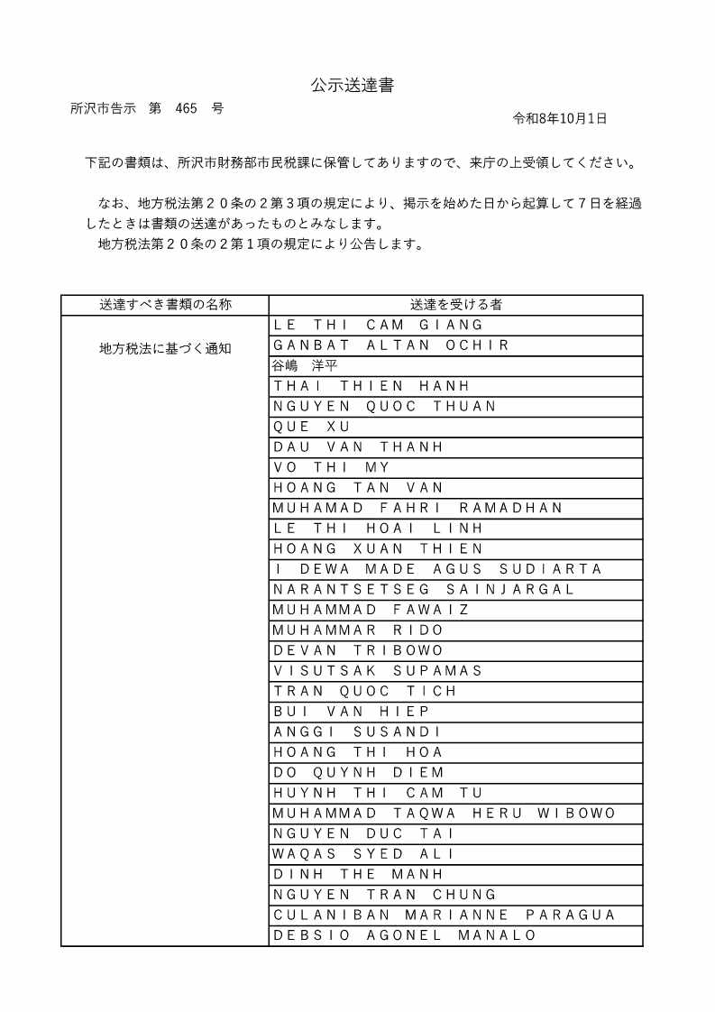公示送達書1