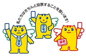 イラスト　私たちはきちんと投票することを誓います