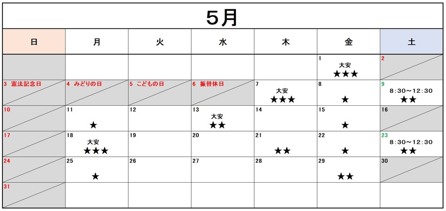 2023年5月の混雑予想カレンダー