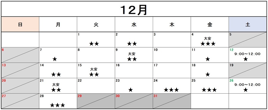 2026年12月の混雑予想カレンダー