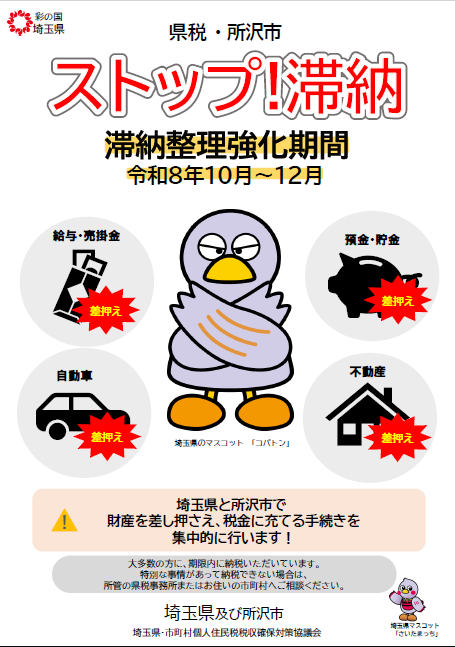 令和7年度滞納整理強化期間ポスター