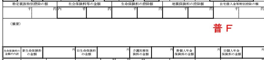 普通徴収に該当する場合の給与報告書適用欄の記載見本を画像でお知らせしています