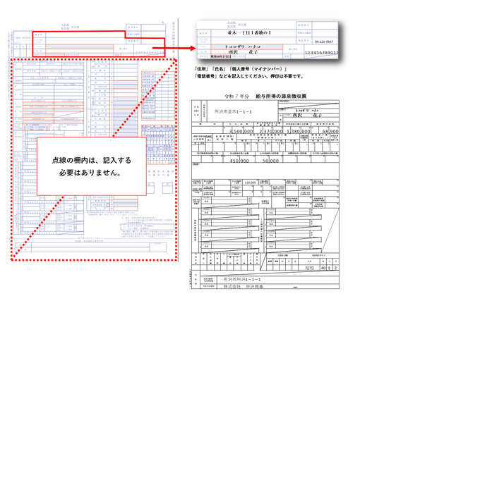 年末調整済の源泉徴収票をお持ちの方の記載例画像