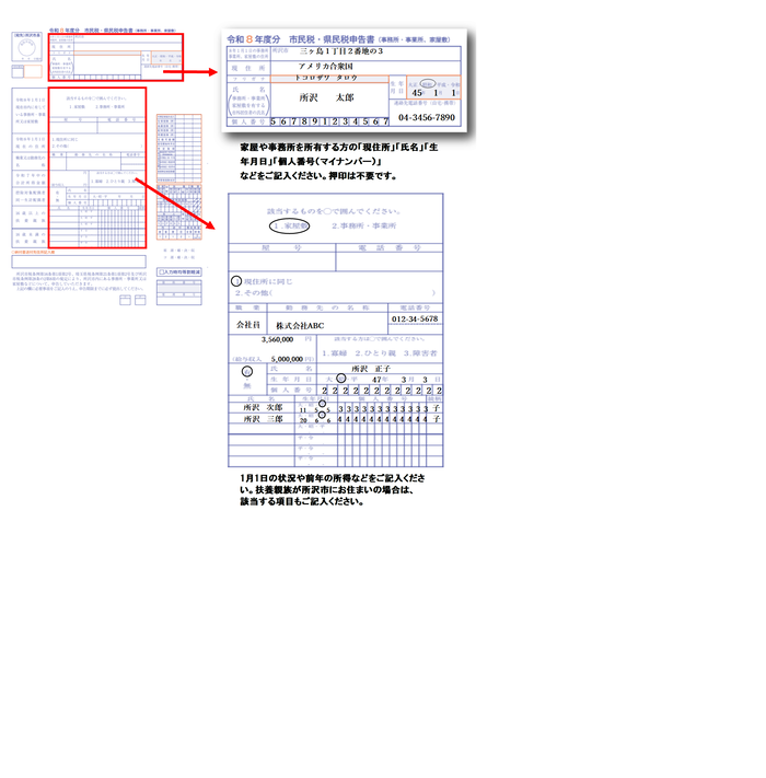 事務所・事業所、家屋敷課税対象の方の記載例画像