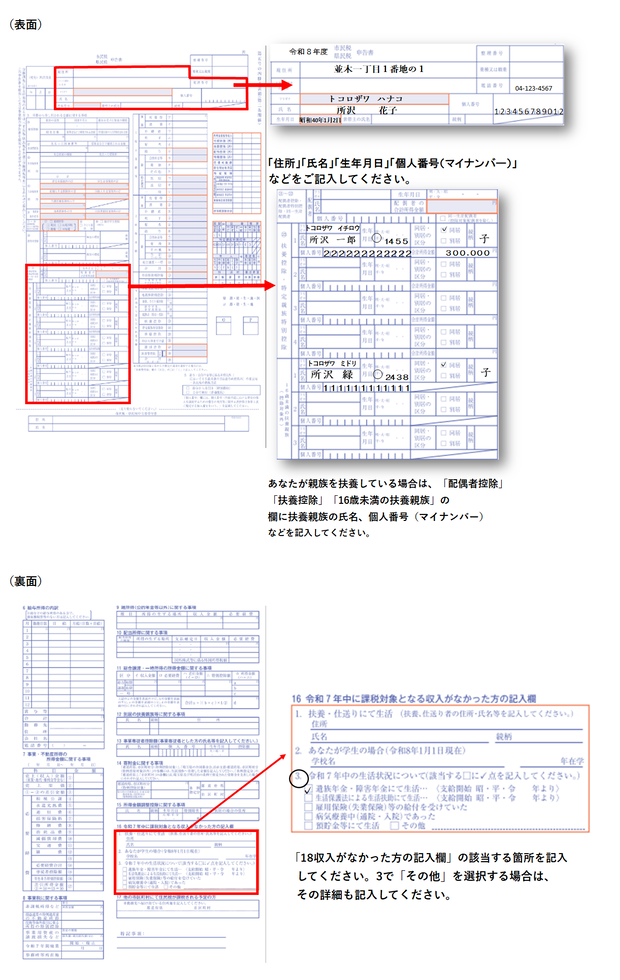 収入がなかった方の記載例画像