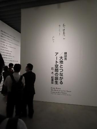 隈研吾展を見学する市長の写真