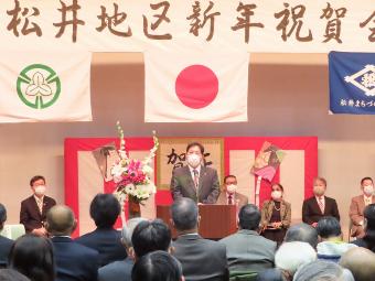 松井地区新年祝賀会の写真