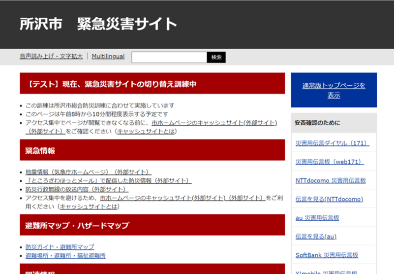訓練時のトップ画面の写真