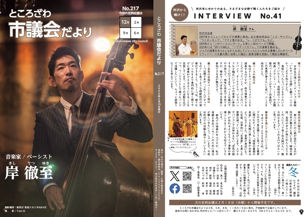 市議会だより第217号表紙裏表紙