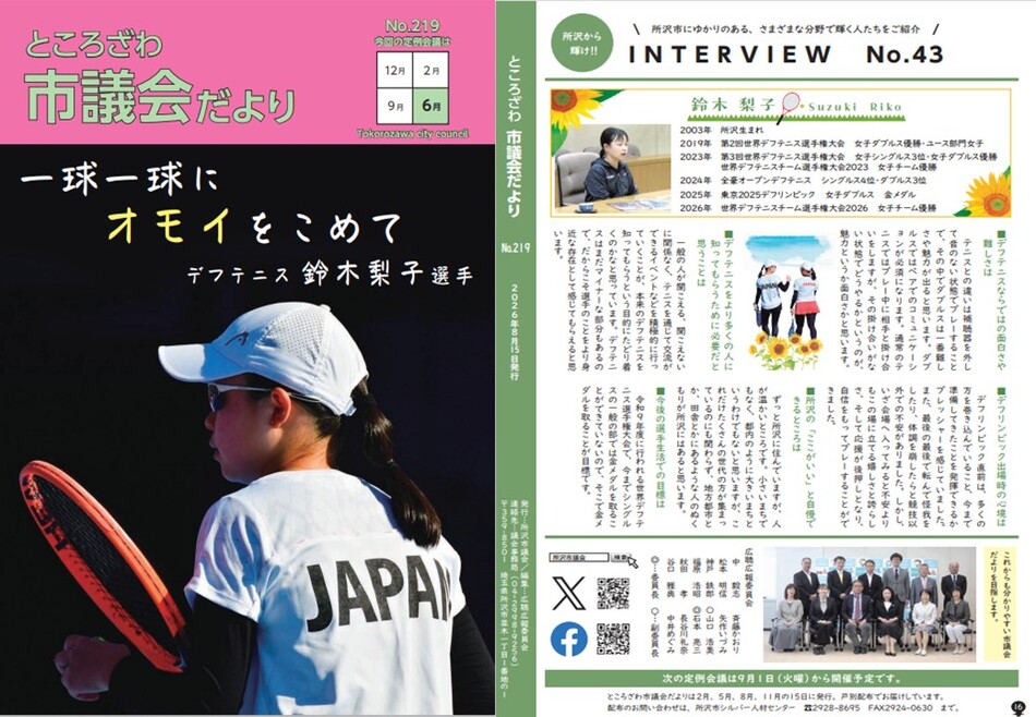 市議会だより第219号表紙裏表紙