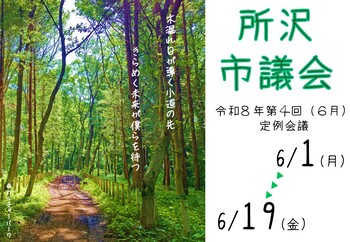 6月定例会議