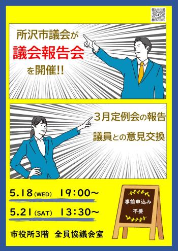 議会報告会