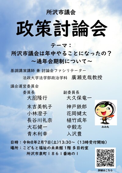政策討論会ポスター