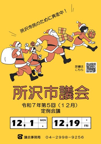 12月定例会議