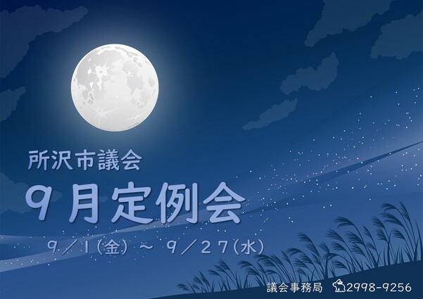 3月定例会