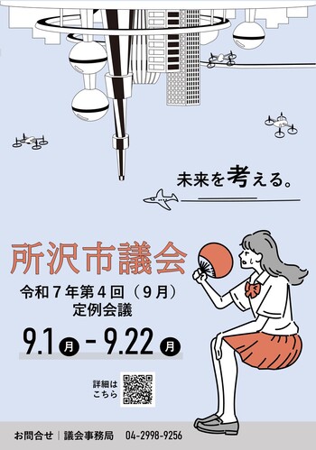 9月定例会議