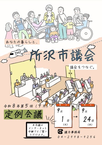 9月定例会議