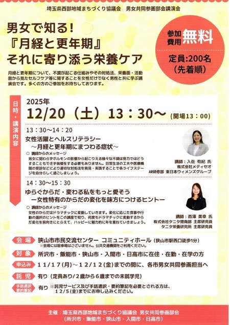 「男女で知る！「月経と更年期」それに寄り添う栄養ケアチラシ