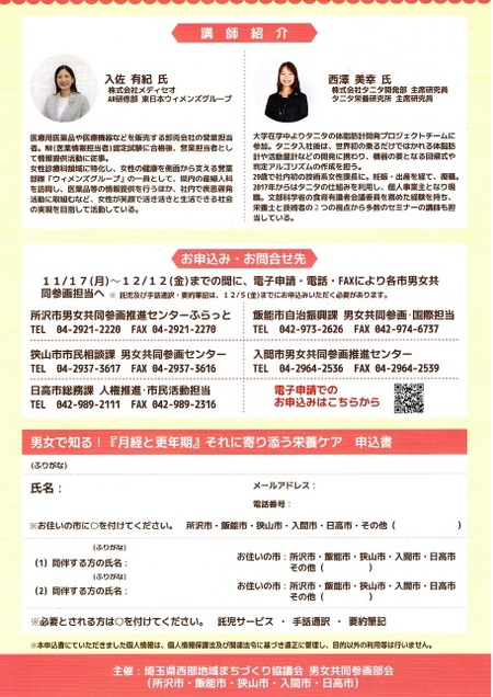 「男女で知る！「月経と更年期」それに寄り添う栄養ケアチラシ