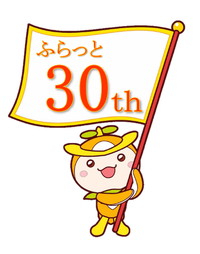 トコろん30th