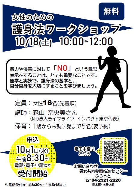 護身法チラシ表