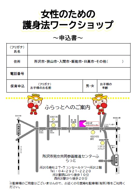 護身法チラシ裏