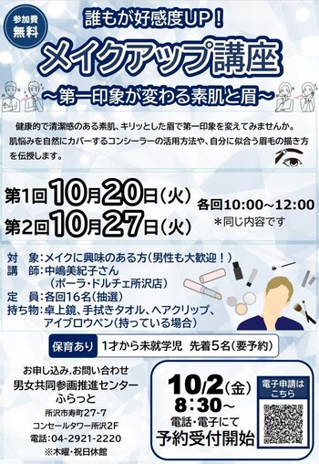 メイクアップ講座