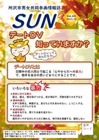 「SUN」第65号