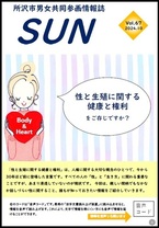 「SUN」第67号
