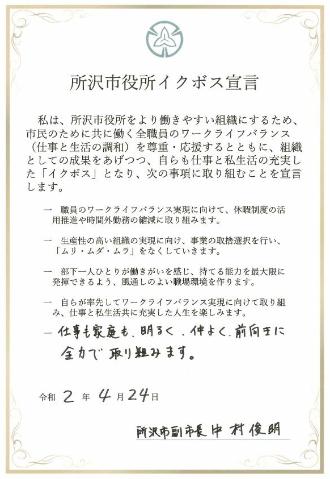 副市長のイクボス宣言