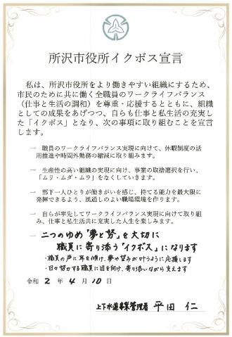 上下水道事業管理者のイクボス宣言