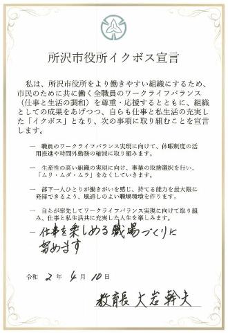 教育長のイクボス宣言