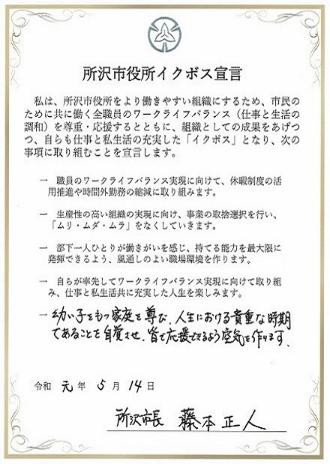 市長のイクボス宣言