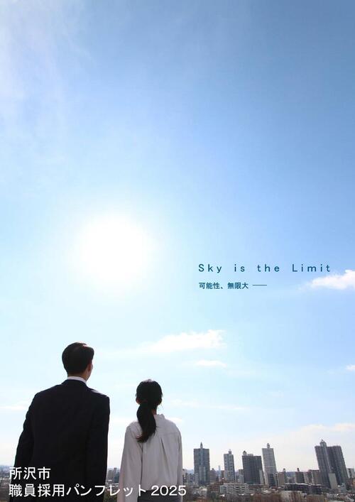 職員採用ポスターの画像