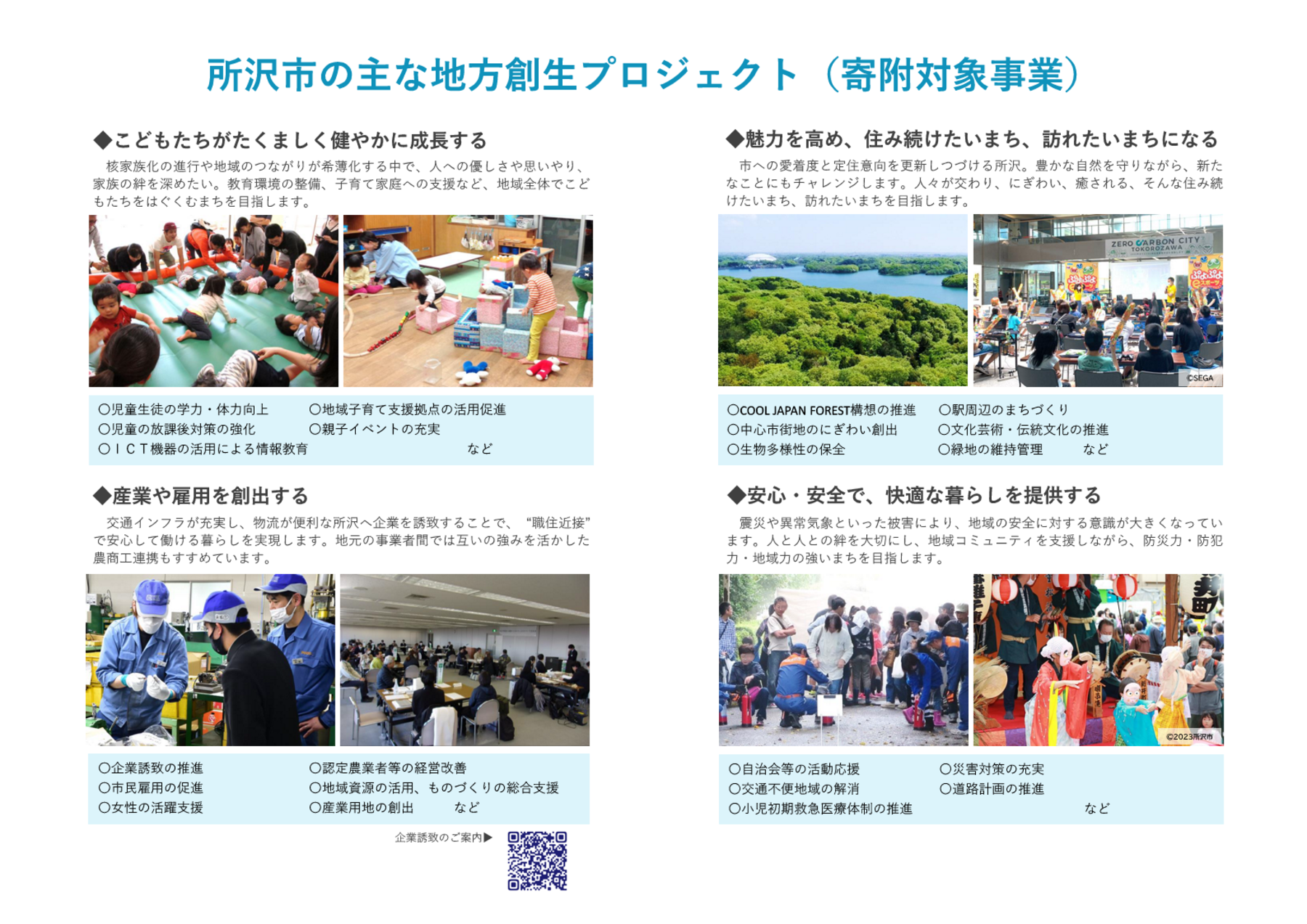 第3期所沢市まち・ひと・しごと創生総合戦略