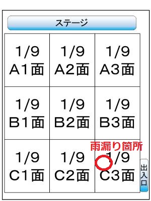 雨漏り箇所