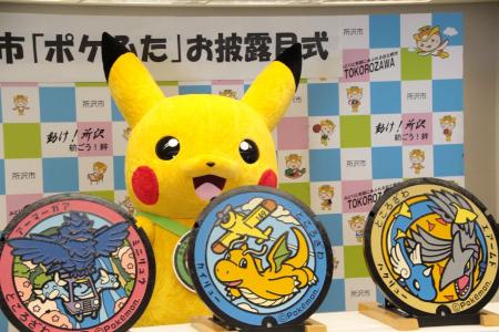 3枚の「ポケふた」とお披露目式にゲストで登場したピカチュウ