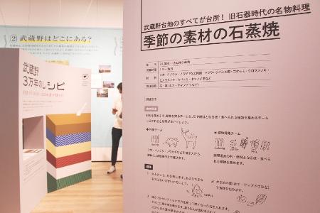 大昔の石蒸焼のレシピが書かれた企画展の入り口