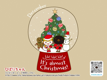 ひばりちゃんとトコろんのクリスマスの画像