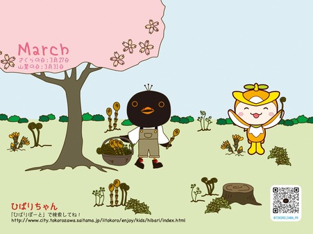 桜の花を愛でながら　山菜を取るひばりちゃんとトコろん