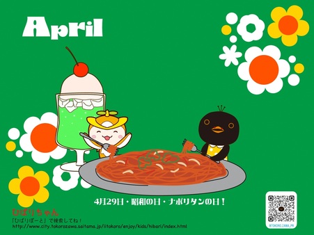 ひばりちゃんとトコろんが特大ナポリタンを食べる画像