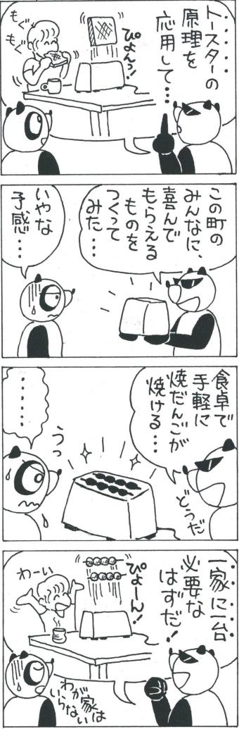 4コマ漫画のイラスト