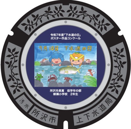 所沢市長賞を受賞した作品を採用したマンホールの画像1枚目