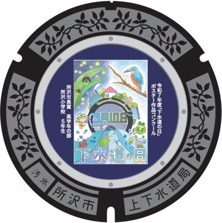 所沢市長賞を受賞した作品を採用したマンホールの画像2枚目