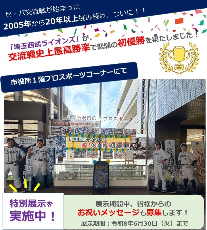 ライオンズ